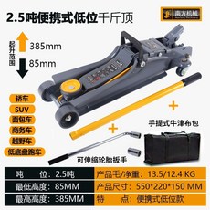 4톤 가레지잭 차량리프트 작기, AJ. 난팡기계 2.5톤 차량 구조용 잭  구
