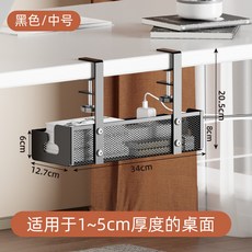 桌下理線架 免打孔 電腦桌底電線固定插排置物架, 【中號】黑色網狀理線器, 1個