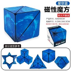 百變幾何魔方 磁力魔方 立體空間思維玩具 益智玩具 BSMI:M74979, 1個, 星空藍