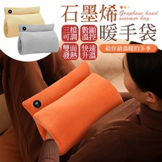 石墨烯暖手袋, 亮橙