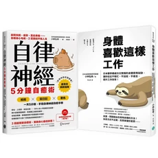 自律神經5分鐘自癒術：日本名醫親授，拍照寫日記著色，重啟身心平衡，輕鬆掌握身心靈健康, 樂金文化