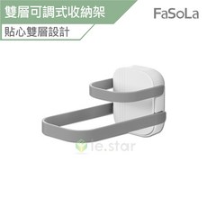 FaSoLa 多用途雙層衣架 90度可調式 收納架 公司貨