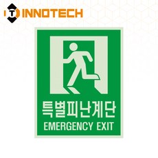 특별피난계단A 비상구 EXIT 위치표시 스티커 5장 1SET 500C09-03A 400mmX500mm, 그린계열, 5개