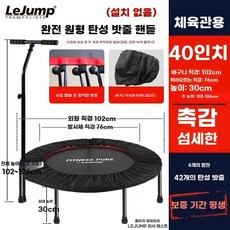 접이식 밴드타입 트램폴린 블루/트램폴린/트램펄린/점핑/점핑운동/점핑운동도구/점핑운동기구/, 1, B. 40인치 풀서클 탄성 로프 난간