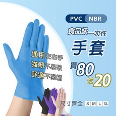 手套【創新生活】【買80支送20支】PVC手套 nbr 手套 無粉手套 塑膠手套 透明手套 紫色手套 藍色手套 黑色手套, 1個, 透明色/PVC,S號-買80支送20支, 100