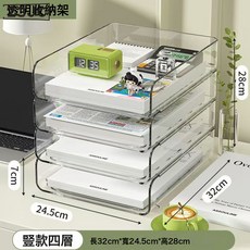 Z3JC 桌面文件收納盒可疊加A4紙辦公抽屜置物盒學生文具用品用具整理盒, 1個, 豎款-透明4層【紙盒包裝】:如圖