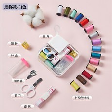 針綫套盒傢用傢庭裝針綫盒一整套縫補工具便攜式小型針綫包收納盒, 1個, 白色【15色迷你團】20件套