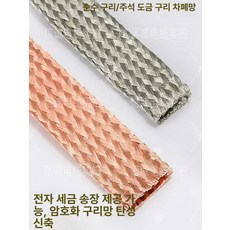 주석 차단 제품 와이어 접지 슬리브 구리 0피트 금속 브레이드 안전배선 배선정리, 1. 15mm 폭 맨 구리 평면/m