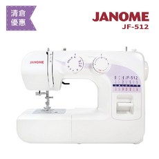日本車樂美JANOME 機械式縫紉機 JF-512