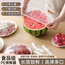 食品級PE保鮮膜套, 1個, 保鮮膜套,100支/包,1包