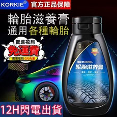 汽車輪胎蠟光亮劑 防水防曬持久型液體車胎釉增黑防老化上光保護劑 輪胎光亮 輪胎保養劑 輪胎翻新劑, 1個, 輪胎滋養膏1瓶裝送海綿