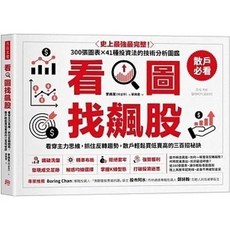 方言 書本熊 看圖找飆股 9786267384350 書本熊書屋