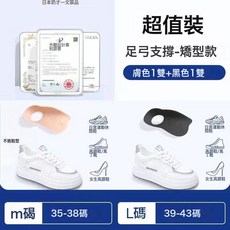 ZEAMO 足弓支撐墊