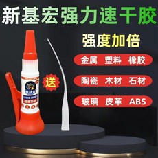 強力焊接劑 萬能通用 粘鞋補鞋 金屬陶瓷塑料 玻璃油性 電焊膠水, 【強度加倍膠水50克】1瓶, 1個
