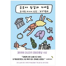 책광장모두북 손모아 장갑과 가여움, 민음사, 9788937446337