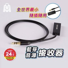 AUX 藍芽音源接收器 降噪無音損 NCC認證 3.5mm 音源轉接器 車用藍芽接收器, 1個, 黑色一般版