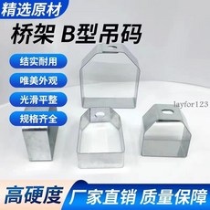 橋架吊框 線槽支架 吊裝托架 橋架配件, 1個, 六邊型吊框100*100