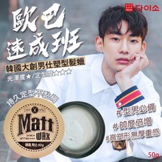 大創 男仕塑型髮蠟, 1個, 50g