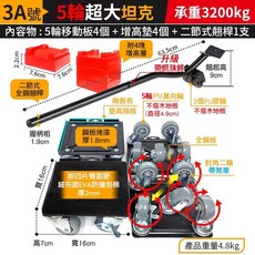 傻瓜批發 板橋現貨 重型坦克搬家神器 傢俱移動器 重物移動器 搬運器 搬家工具 家具移動器, 1個, (DH7-3A號)5輪超大坦克移動器