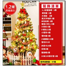 2.1米聖誕樹 裝飾配件總數201個, 1.2米聖誕樹套餐+鐵脚-(樹枝加密款）