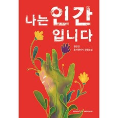 我是人類：恐怖奇幻長篇小說, 元長京, 引力圖書