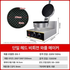 벨라마켓 업소용와플기계 와플팬 와플메이커 1구 2구 간식 디저트 카페용 업소용, 비회전 단일 헤드 1.5cm, 기본 색상