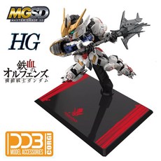 DDB 鋼彈模型支架 適用於 MGSD HG 獵魔鋼彈 通用 SD支架 BASE 2, 1個