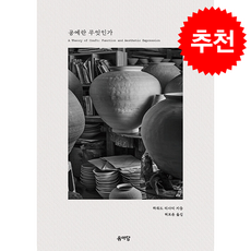 공예란 무엇인가 + 쁘띠수첩 증정, 유아당, 하워드 리사티