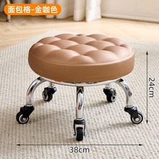 萬向輪小凳子 滑輪椅 滑輪凳 矮凳 家用板凳 小椅子 沙發凳 滑輪矮凳 滑輪矮凳 新款圓形小矮凳成人可坐萬向輪小凳子, 面包格金咖色【軸承輪】, 1個