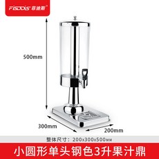 FISDDIS 菲迪斯 不銹鋼果汁鼎 單頭3升 自助飲料機, 1個, 加厚單頭不銹鋼果汁鼎3升）, 不銹鋼, 3升