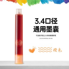 墨囊批發通用3.4mm學生用鋼筆毛筆可替換黑色純藍紅墨水鋼筆配件, 1個, 【橙色】墨囊3.4mm