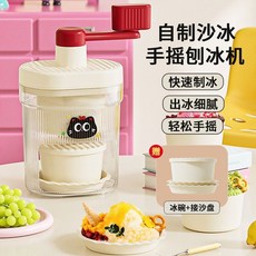 CEOS 刨冰機 冰沙機 【細膩綿密】家用小型手動綿綿冰搖冰機碎冰沙冰神器手搖擺攤雹冰製冰器, 【芒果黃】凍冰碗*3+接沙盤*6,【鋒利刀刃】輕鬆出冰, 1個