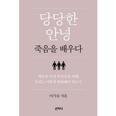 Sanzini Book 坦然告別： 學習死亡, 李琪淑