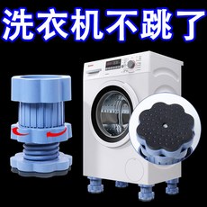 洗衣機底座 增高減震 防滑防震墊 冰箱靜音波輪滾筒腳墊, 旗艦款:承重800斤[8個裝]可調節,廠家補貼[增高+可調節]剩998件, 1個