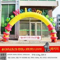 풍선 대형아치 웰컴도어 운동회 행사장 행사용 대형 공기, 6m 환영문 높이 추가 550W 팬 철제