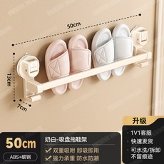 【收納神器】浴室吸盤拖鞋架 壁掛式鞋架 免打孔鞋架 掛式牆上鞋架 衛生間拖鞋收納 廁所門後拖鞋 超薄鞋架, 【奶白/吸盤式】拖鞋杆50CM, 1個