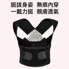 DFMEI 駝背神器矯正帶貝貝佳矯姿帶成人學生驕姿支撐挺胸直背護腰帶