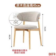 滿來 復古實木吧檯椅 60cm-75cm 座高可選, 1個, 原木色45cm仿木藝椅(組裝) BKFR