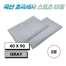 JWK 국산 초극세사 스포츠 타월 2장, 1개, Gray