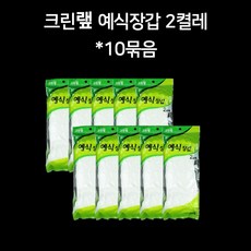 크린랲 크린랩 예식장갑 흰장갑 2켤레 10묶음, 흰색, 10개