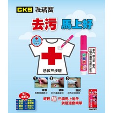 CKS 喜克斯 SC-209 去漬寶 衣物去污液 污漬擦拭筆, 1個