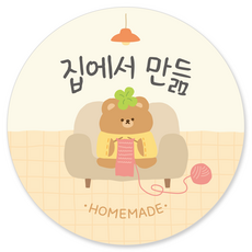 [꼬모멜로소] 로버앤보니 핸드메이드 수제 선물 포장 데코 라벨 스티커, 60장, 1.집에서만듦-A