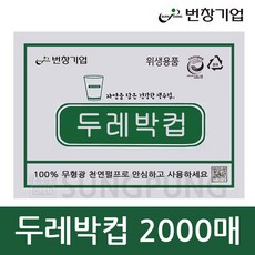 두레박컵 2000매 한모금컵, 50개입, 40개