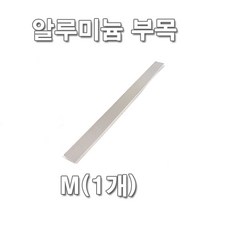 ##aluminum splint## 알루미늄 부목 (1ea)(사이즈선택구매 S/M/L/XL) 알루미늄 스프린, 1개, M(2cm x 30cm)