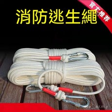 安全繩 傢用應急逃生繩 高樓防火災救生繩 鋼絲芯消防繩 耐磨繩 登山繩索 高空作業繩 戶外攀岩繩 逃生救援繩