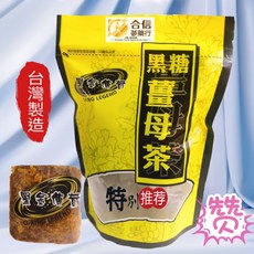 黑金傳奇 黑糖薑母茶, 1個, 黑金傳奇-黑糖薑母茶