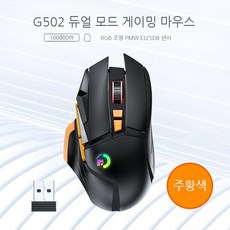 G502 유선 게임 기계식 마우스 레전드 매크로 컴퓨터 인터넷 카페 마우스, 무선 블랙 오렌지 3325칩