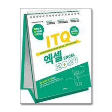 발자취 ITQ 엑셀 2021 (스프링) (마스크제공), 수험서개발팀(저), 마린북스