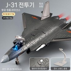 J16 전투기 합금 모델 접이식 착륙장치 수납 군용 모형, J-31 회색 6발 미사일