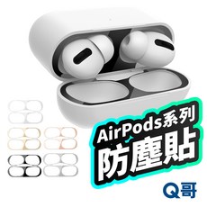 AirPods 防塵貼 適用 AirPods Pro 4 3 2 代 耳機防塵貼 蘋果 保護貼, 1個, AirPods 3代 銀